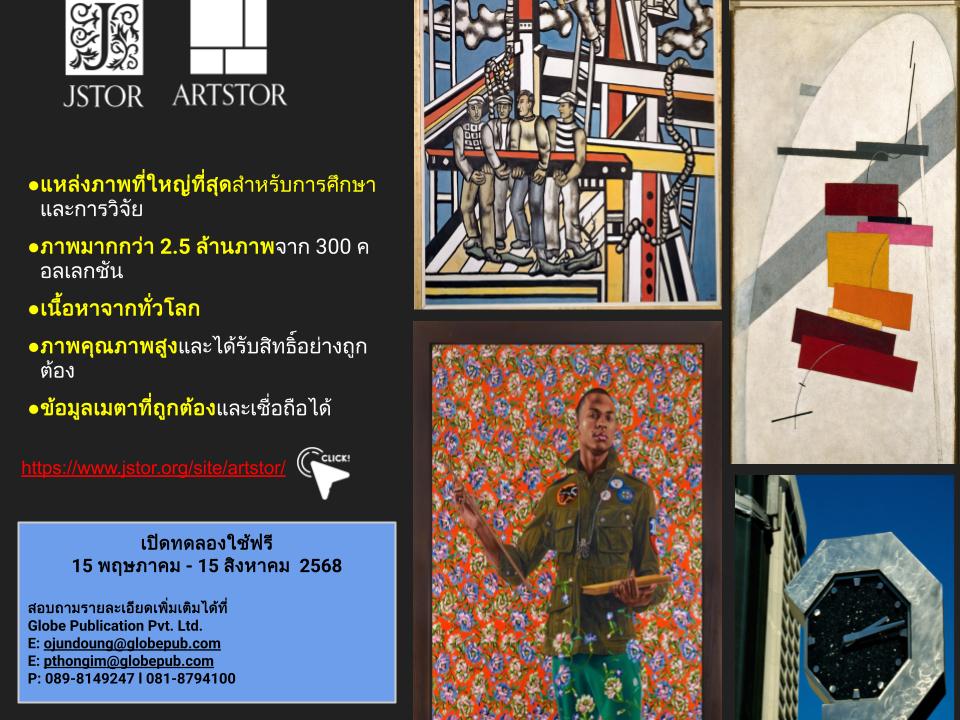 01 poster ARTSTOR uninet update 16.4.25