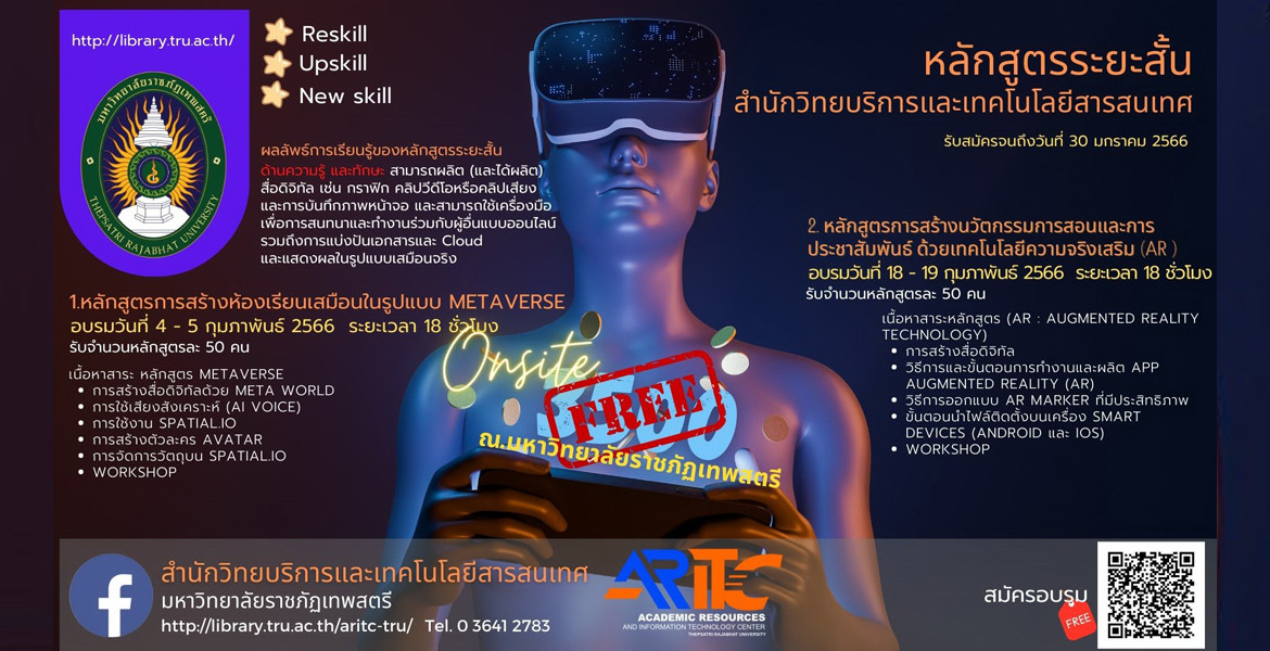 ขอเชิญผู้สนใจสมัครเข้าอบรมหลักสูตรระยะสั้น ในรูปแบบ ONSite