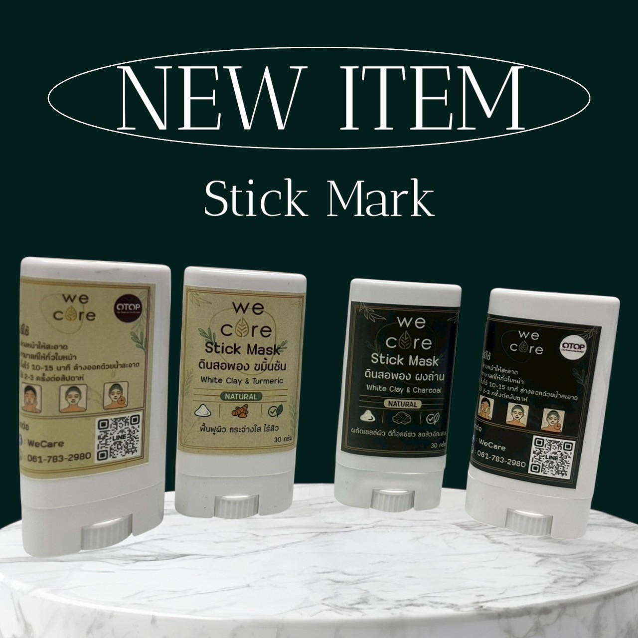 มาร์คหน้า“We Care”