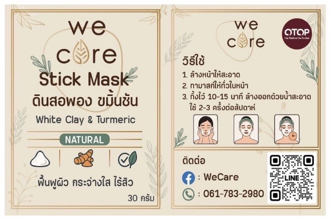 มาร์คหน้า“We Care”
