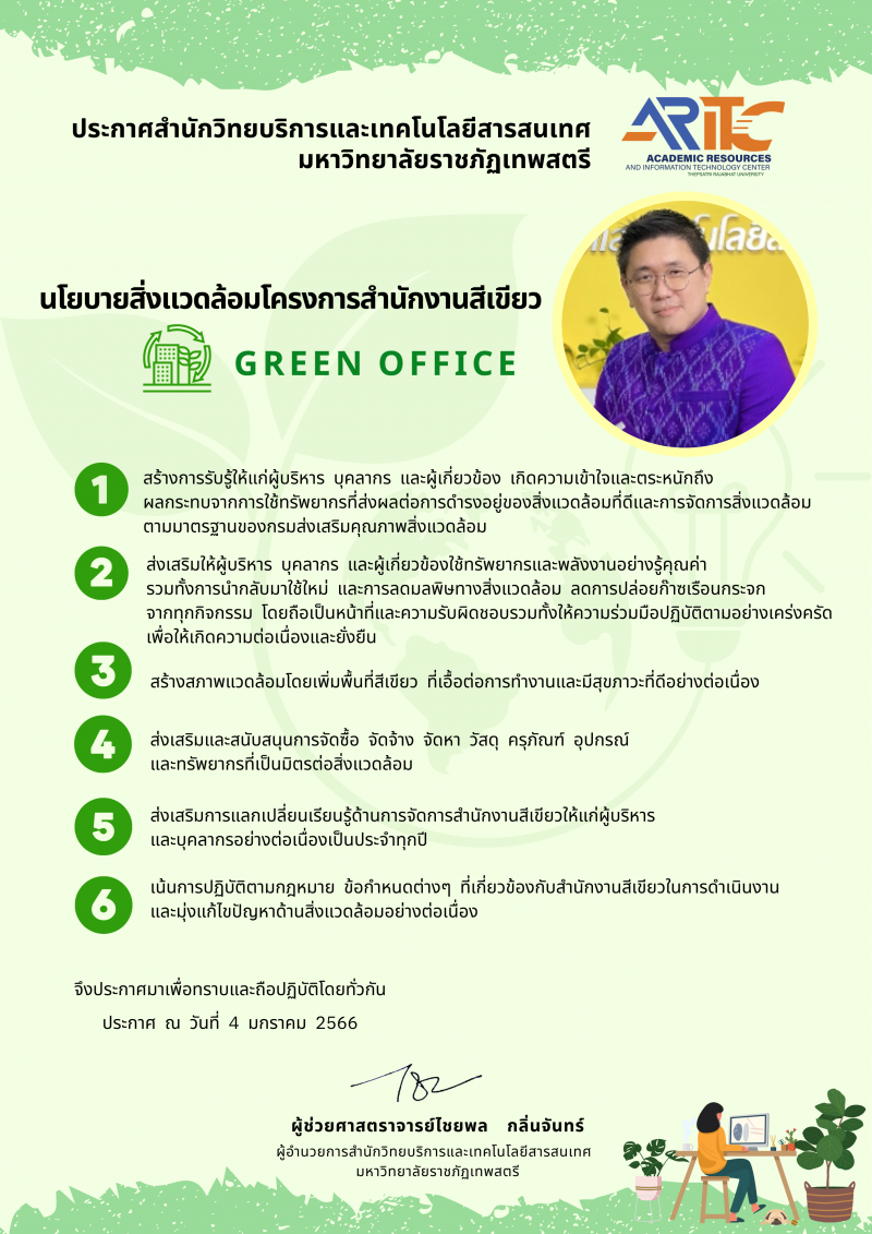 นโยบายฉบับปรับปรุงใหม่ มิ.ย. 66